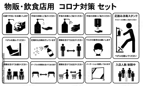 物販 飲食店向け コロナ対策ピクトグラム のイラスト