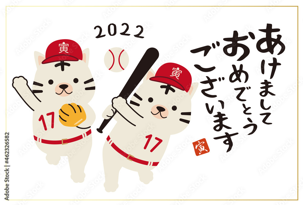 Fototapeta premium 2022年賀状 攻守2刀流 あけましておめでとうございます 背景白