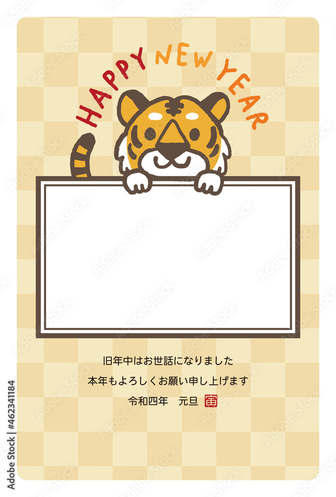 2022年 寅年年賀状 寅のイラスト 2022年 寅年年賀状 寅のイラスト
