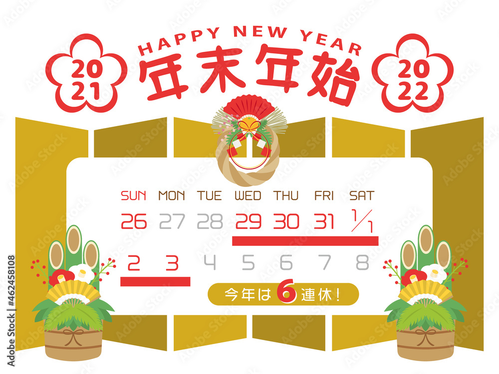 Fototapeta premium 2021年・2022年 年末年始休みカレンダー