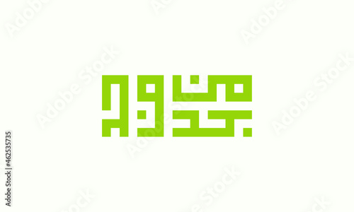 Man Jadda Wa Jada Arabic Logo Design