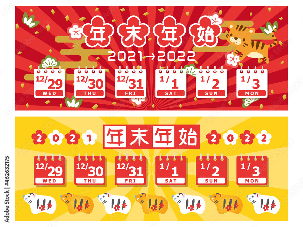 21年 22年 年末年始休みカレンダー バナー素材セット Stock Vektorgrafik Adobe Stock
