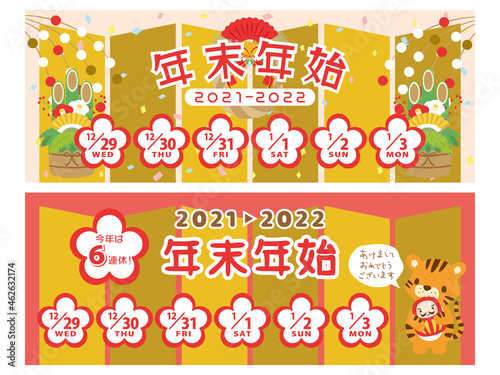 2021年・2022年　年末年始休みカレンダー　バナー素材セット
