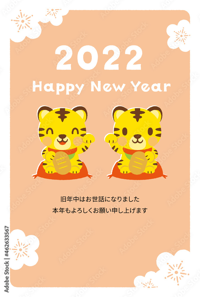 かわいいトラの招き猫の年賀状2022年（ピンク）　Cute Tiger 2022 New Year Greeting Card Templates