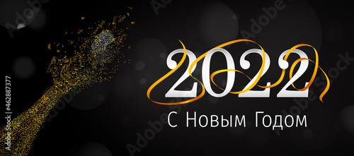 2022 New Year Russian greeting card (С Новым Годом 2022). Russian 2022 New Year Version. Russian 2022 Happy New Year background.
