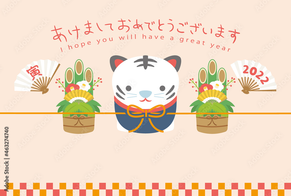 Fototapeta premium 2022年寅年 虎と門松の年賀状テンプレート