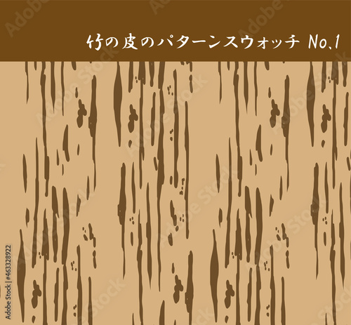 竹の皮の模様のパターンスウォッチNo.1