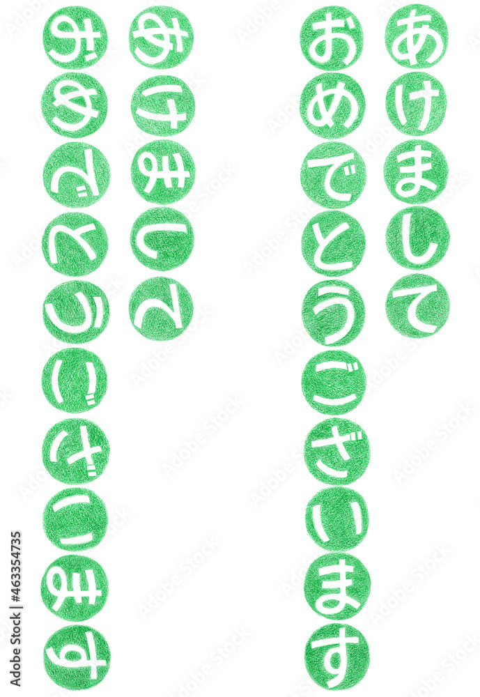【手描き文字】あけましておめでとうございます【色鉛筆】緑色 【手描き文字】あけましておめでとうございます【色鉛筆】緑色