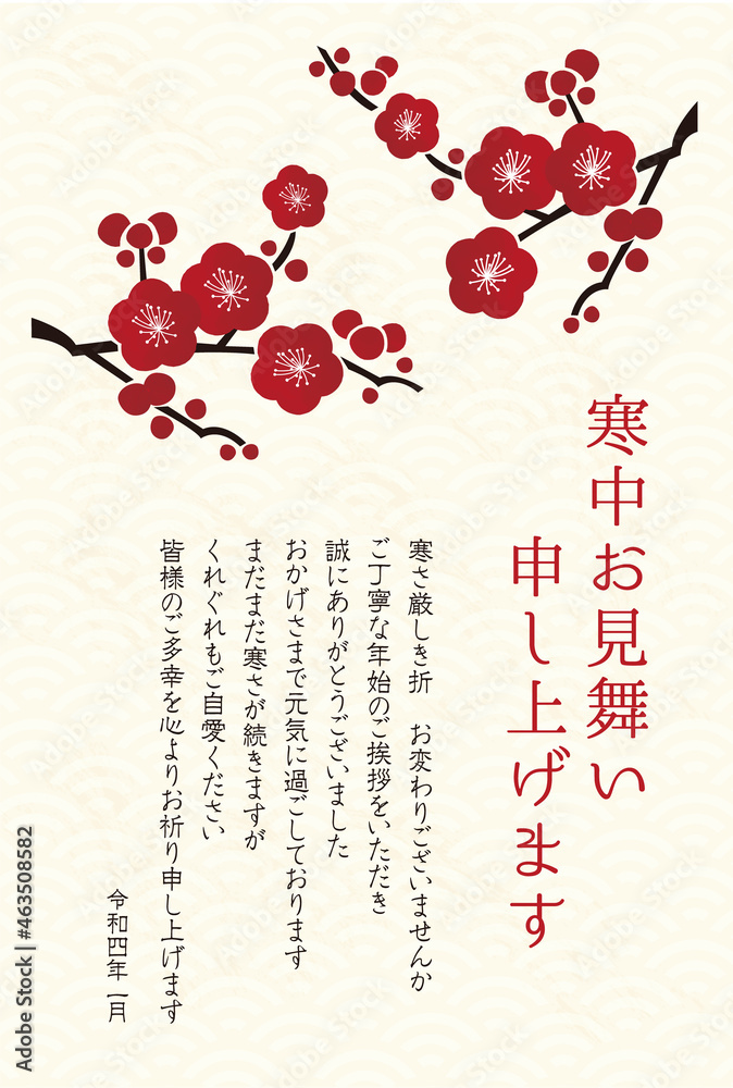 寒中お見舞いハガキテンプレート 水彩 梅の花 挨拶文 Stock Vector Adobe Stock
