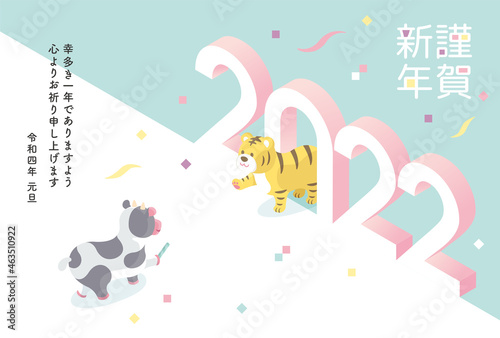 年賀状　2022　干支　寅	