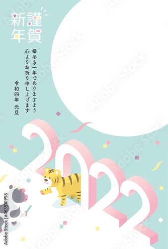 年賀状　2022　干支　寅	