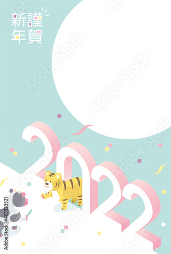 年賀状　2022　干支　寅	