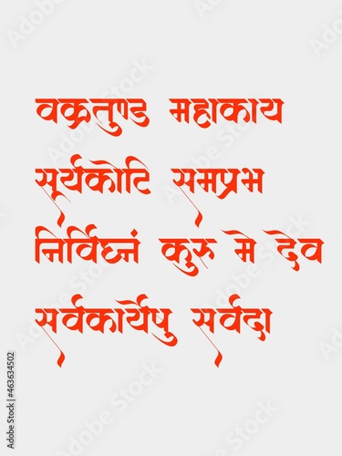 vakratunda mahakaya, sanskrit prayer for lord ganesha
