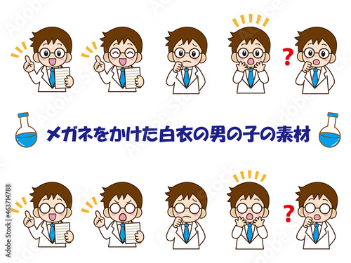 眼鏡をかけた白衣の男の子セット＿ベクター