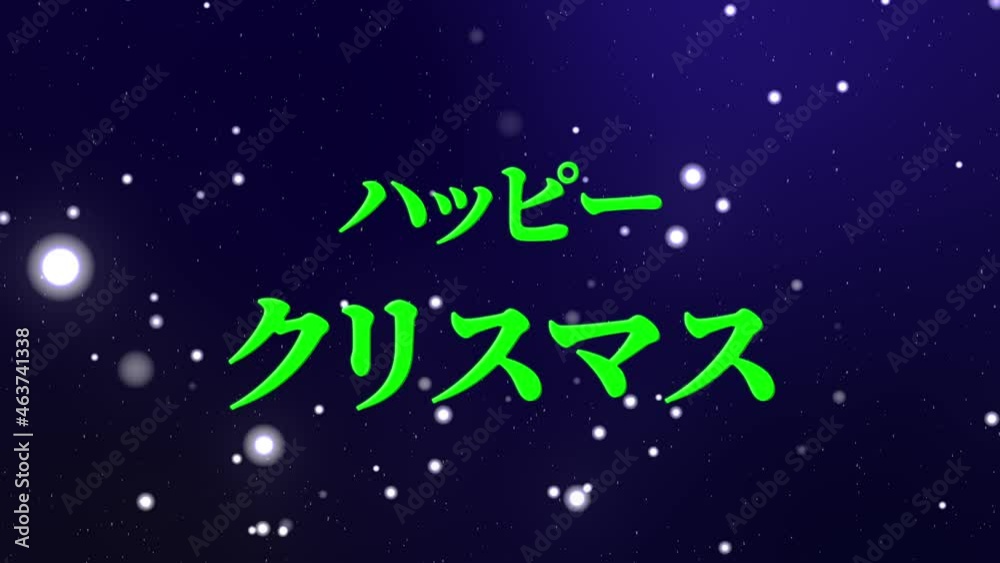 青色 ハッピークリスマス カタカナ Christmas テキスト メッセージ モーショングラフィックス 青色 ハッピークリスマス カタカナ Christmas テキスト メッセージ モーショングラフィックス