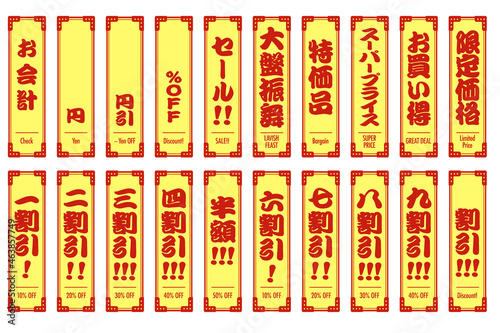 レトロな セール関連見出しのラベルセット（日本語+英語） 