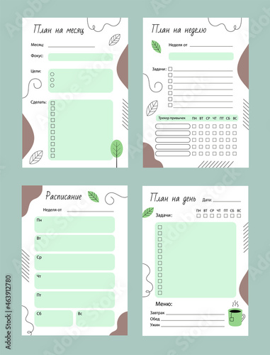 A set of pages for planning a day, week, month. Vector element with abstract elements and lines. Habit tracker, meal planning, to-do list. Russian Cyrillic