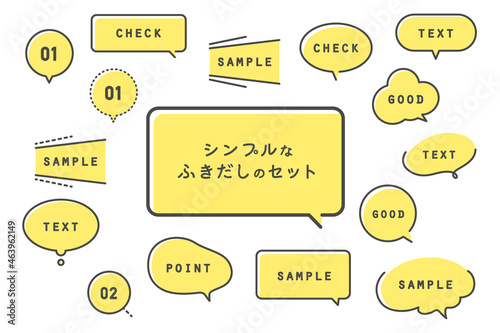 シンプルな線画ふきだし素材セット（黄色）　ベクター　枠　テンプレート