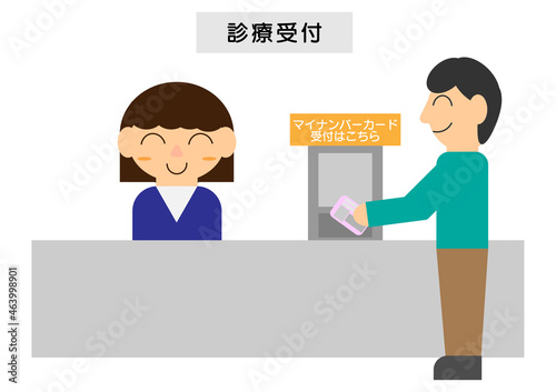 マイナンバーカードを健康保険証として診療の受付しているイメージイラスト