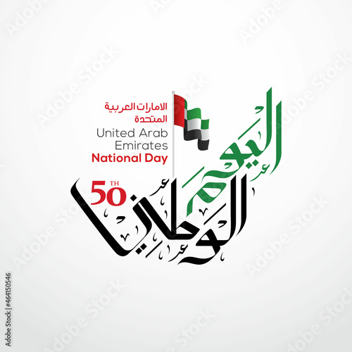 UAE national day celebration with flag in Arabic translation: United Arab Emirates national day 2 December. vector illustration