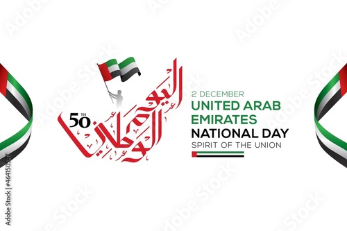 UAE national day celebration with flag in Arabic translation: United Arab Emirates national day 2 December. vector illustration photo
