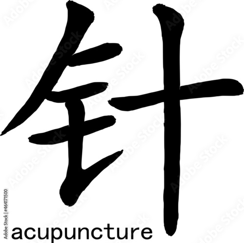 Calligraphic inscription translated from Chinese: "acupuncture". Hand drawn china hieroglyphic. Vector. Ability to change to any size without loss of quality.