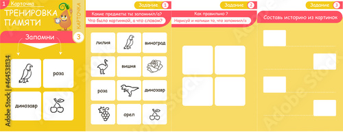  Memory game objects and words 7