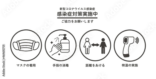 新型コロナウイルス感染症対策のベクターイラスト素材／お願い／アイコン／マスク／予防
