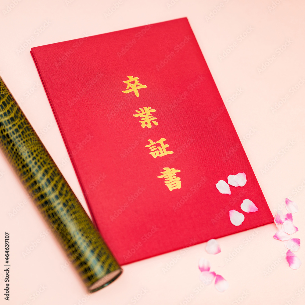 卒業証書　卒業　【 卒業式 の イメージ 】
