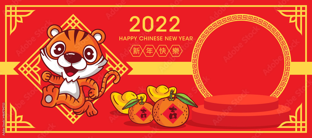 Happy Chinese New Year 2022. Cartoon cute tiger running on traditional pattern background with blank podium for product display, Chinese New Year theme product podium with gold ingot and tangerine. Happy Chinese New Year 2022. Cartoon cute tiger running on traditional pattern background with blank podium for product display, Chinese New Year theme product podium with gold ingot and tangerine.