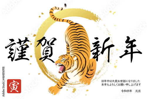 迫力がある寅と筆で描いた円の2022年年賀状テンプレートのベクターイラスト