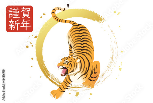 迫力がある寅と筆で描いた円の2022年年賀状テンプレートのベクターイラスト