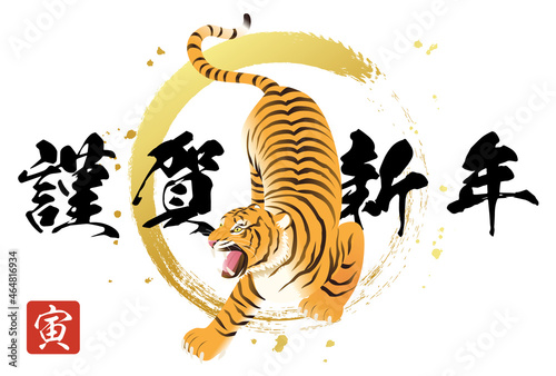 迫力がある寅と筆で描いた円の2022年年賀状テンプレートのベクターイラスト