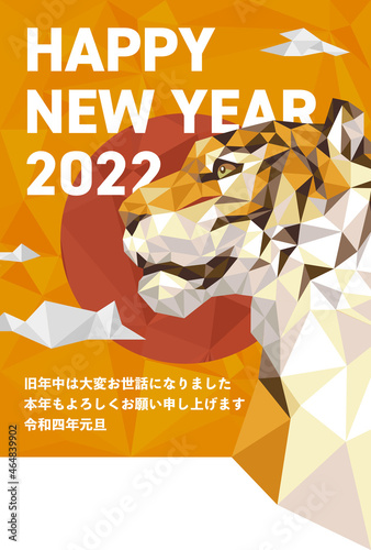 寅年の年賀状　2022年　住所フリースペース付き