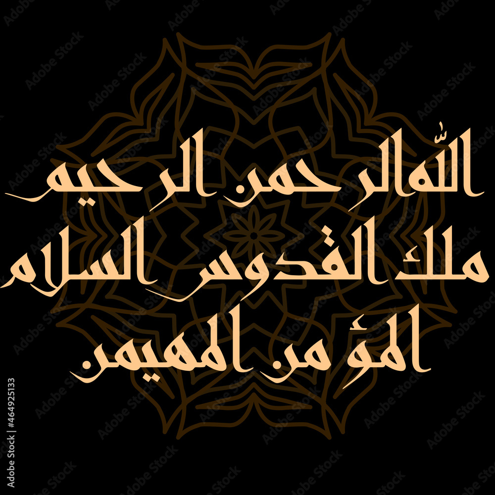  Calligraphy of bismillah(in the name of Allah, the most beneficent, the most merciful, kufi kufic square Arabic calligraphy of Asmaul Husna (99 names of Allah) Al Quddus (The Most Holy)