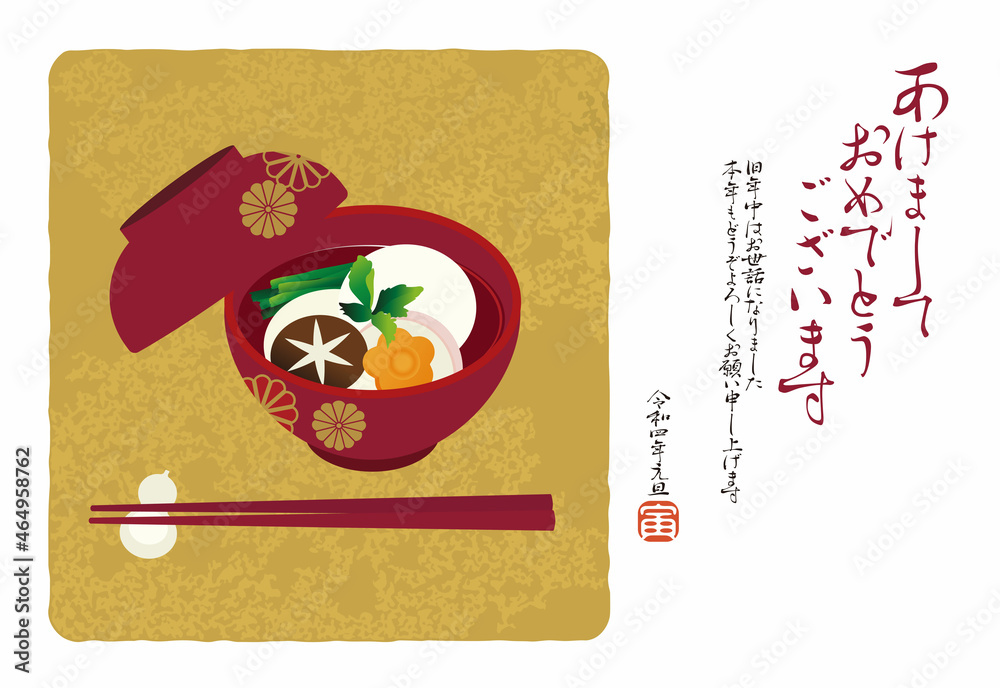 Obraz premium 丸餅のお雑煮の年賀状テンプレート ベクター