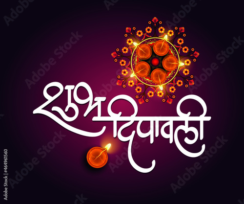 Happy Diwali greetings in Hindi and Marathi Calligraphy. "Shubh Dipawali" means Happy Diwali in English.