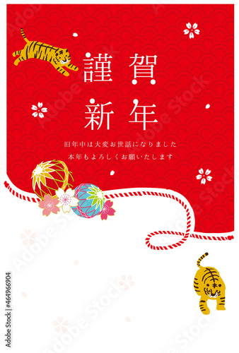 2022年　寅年年賀状　鞠とトラ