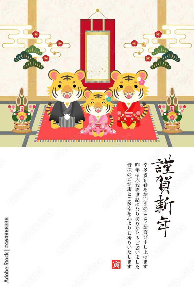 Fototapeta premium 2022年 年賀状 和室で挨拶する着物の虎の親子 寅年