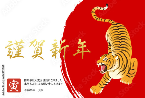 寅の和風な2022年年賀状テンプレートのベクターイラスト