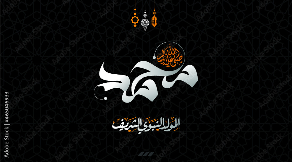 birthday of the prophet Muhammad - the Arabic script means Muhammad - birthday of the prophet Muhammed, spells 
El Mawlid ennabawi.
Islamic background with 