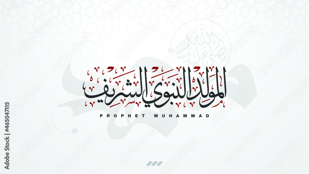 birthday of the prophet Muhammad - the Arabic script means Muhammad - birthday of the prophet Muhammed, spells 
El Mawlid ennabawi.
Islamic background with 