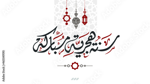 Happy new Hijri Islamic year 1443 in Arabic Islamic calligraphy, translate( happy new Hijra year 1443).

