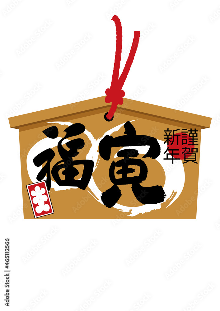 お正月のイラスト素材 干支のアイコン 寅年の絵馬 虎のイラスト Stock Vector Adobe Stock