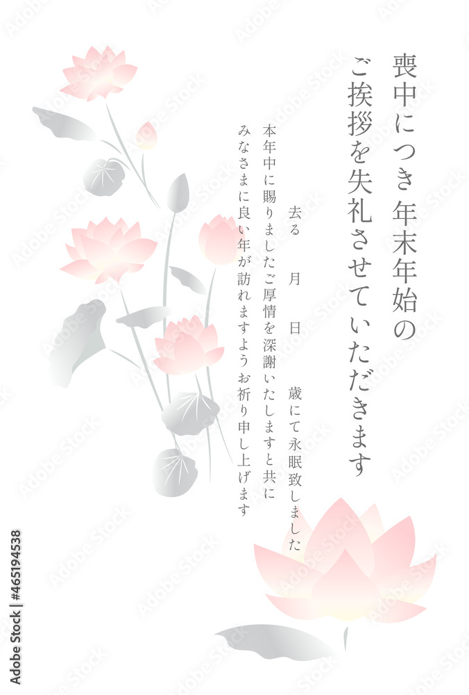 淡い色合いの蓮の花の喪中はがき Stock Vector Adobe Stock