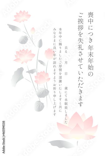 淡い色合いの蓮の花の喪中はがき
