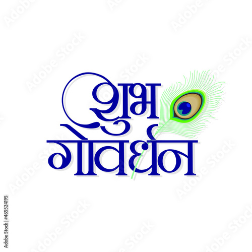 Hindi Typography - Shubh Govardhan - Means Happy Govardhan. An Indian Hindu Festival. Peacock Feather Illustration.