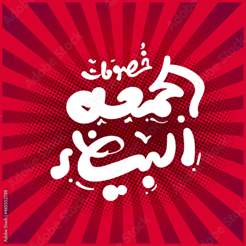 white Friday Arabic typography vector illustration   (ID: 465552788)