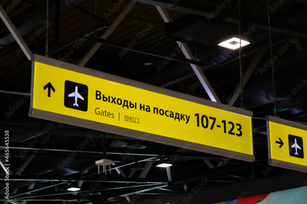 Yellow gates sing in Sheremet'yevo airport Yellow gates sing in Sheremet'yevo airport
