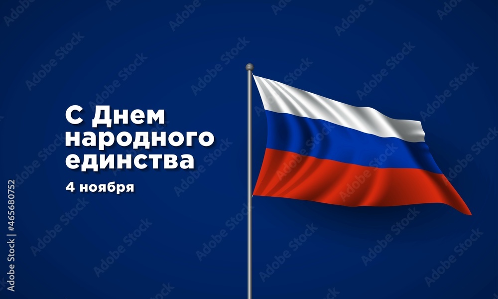 Russia National Unity Day Background Design. Russia National Unity Day Background Design.